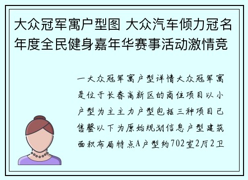 大众冠军寓户型图 大众汽车倾力冠名年度全民健身嘉年华赛事活动激情竞技健康生活共创辉煌未来